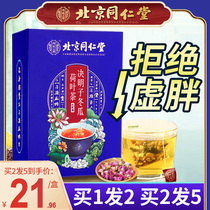Beijing Tongrentang cassia melon lotus leaf barley orange peel combination women remove moisture and grease health tea bag
