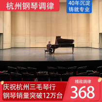 Hangzhou Piano Delicate Piano Configuration Machinery Cleaning and Maintenance Services