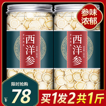 American ginseng slices 500g lozenges soaked in water and ginseng tablets pruning anti-fatigue non-grade small packaging USA