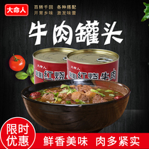 Canned beef Hubei Xiangyang specialty Dashen braised beef canned beef hot pot gourmet ready-to-eat canned food