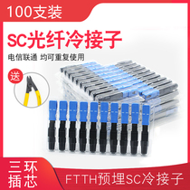 FTTH embedded SC fiber cold Coupling fiber optic quick connector cold connector cold connector carrier 100 bracket