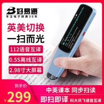Good Yitong point reading pen childrens English Learning artifact Elementary School Junior High School High School student textbook synchronous Mini Portable Electronic Dictionary pen Chinese and English translation intelligent translation pen scanning pen