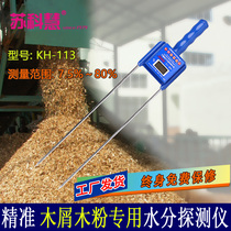 Su Kehui Sawdust moisture meter Wood powder water meter Wood tip shavings wood bran wood slag sawdust moisture tester