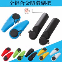 Aluminum alloy bicycle sub-handle mountain bike sub-handle horn horn horns small pay handle bicycle accessories