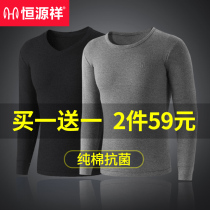  Hengyuanxiang mens autumn clothes thin top single-piece bottoming spring and autumn thermal underwear set pure cotton upper body wear