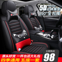 Car seat cushion Four Seasons General new all-inclusive car seat cover special seat cushion summer leather fully enclosed seat cover