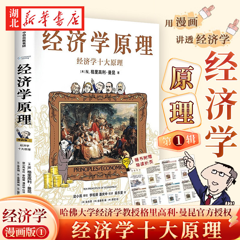 经济学原理漫画版-经济学原理漫画版促销价格、经济学原理漫画版品牌- 淘宝