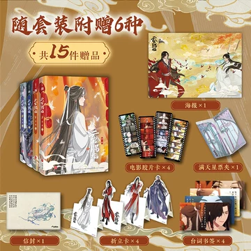 天官赐福漫画礼盒-天官赐福漫画礼盒促销价格、天官赐福漫画礼盒品牌- 淘宝