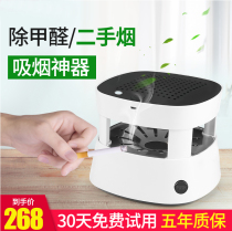 Intelligent ashtray household living room to remove smoke smell multifunctional smoke smoke anti-Second-hand smoke artifact air purifier