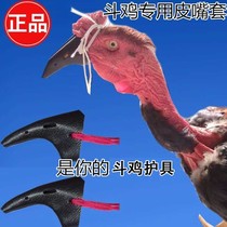 Cockfighting skin mouth sleeve cockfighting training supplies cockfighting fight chicken protection cockfighting Thailand postage free