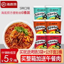 Haidilao hot and sour powder Tomato beef powder Spicy instant food Instant noodles whole box bottled instant noodles vermicelli supper