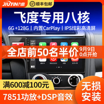 Jiuyin is suitable for Hondas new and old Fit Classic Feng Lingpai navigation reversing Image central control large screen all-in-one
