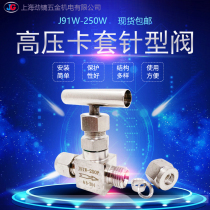 304 316 stainless steel card sleeve high pressure globe valve needle type Bing J91W-250P two-way switch control