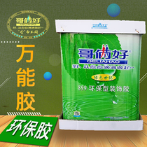 Brothers good universal glue VAT environmental protection powerful 899 Green Century carpet lawn car leather advertising glue