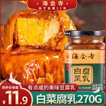  Sichuan specialty Haihui Temple cabbage bean curd milk Spicy meals Appetizers cooked mildew tofu 2 bottles*270g