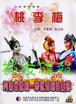Yu Opera Peach Plum Wang So Jun Gao Yuqiu Han Er Yun Zhao Chunsheng Chen Wenxu Zhengyu DVD