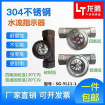 SG-YL11-1 Eccentric impeller flow indicator Stainless steel 4 points 6 points impeller sight glass flow observer