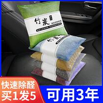 Bamboo Charcoal Bag Car Supplies New Car Apart formaldehyde Peculiar Smell Activated Carbon Vehicle In-car Special Removal Flavor to taste