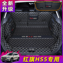 Red flag HS5 trunk mat full surround dedicated 19 22 FAW Hongqi hs5 car modified trunk mat