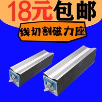 Magnetic bottom seat Magnetic cutting 200mm20T seat line strong seat table seat switch magnetic table seat magnet