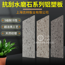 Shanghai auspicious New terrazzo aluminum panel 4mm waterproof and fireproof high-end marble decorative decorative board