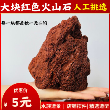 天然大块火山石-天然大块火山石促销价格、天然大块火山石品牌- 淘宝