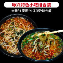 Anhui specialty snacks combination hot noodles 4 rice noodles 4 (parts) Jiangsu Zhejiang Shanghai Wanxiao County Yongxing noodles