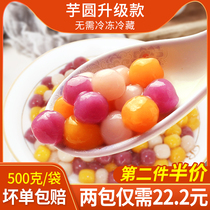 Huaxian Ni handmade small taro balls 500g purple potato sweet potato taro three flavors of fresh taro fairy milk tea roasted fairy grass ingredients
