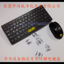 Anti-static small keyboard mouse dust-free office dedicated mouse keyboard purification keyboard mouse set