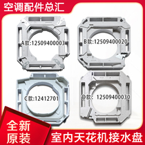 Suitable for Gree air conditioning 2P3P5P ceiling machine patio machine water tray sink Foam sink diversion ring