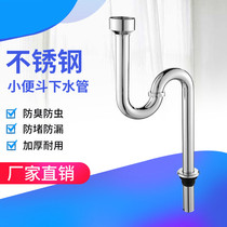 Stainless steel urinal sewer pipe All copper S-bend deodorant drain pipe Mens toilet urinal floor row connector