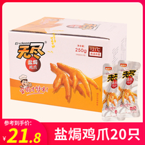 Endless salt baked chicken feet 20 original Guangdong specialty cooked food spicy soil chicken feet casual snacks