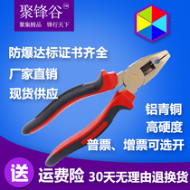 Explosion-proof tools Jufeng Valley explosion-proof wire pliers EXPLOSION-proof wire pliers explosion-proof vise copper pliers 8 inch 200MM