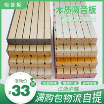 Wooden sound-absorbing board Solid wood wall ceiling KTV theater fire protection and environmental protection ceramic aluminum sound-absorbing sound insulation decorative board material