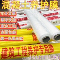 Construction engineering film concrete maintenance film plastic film mulching film whole roll health protection site maintenance covering film