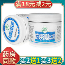 Baiyun Mountain anti-crack moisturizer Moisturizing hydration hand cream cream Chapped peeling foot crack cream Cracked heel