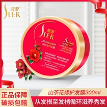 Shulei Camellia baking oil brightening deep nourishing hair mask 300ml pour film baking cream conditioner hydrating smooth