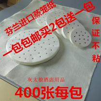 Steamer paper non-stick paper steamer paper bottom paper Xiaolongbao paper steamed steamed buns pad paper baking oil paper 400 sheets