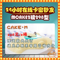 MCAKE Maxim Cake Card 2 lb 298 Type Exclusive Card Gold Card mcake Coupon Cake Card