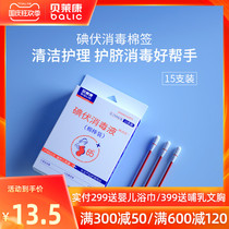 Bailaikang baby cotton swab baby iodine cotton swab household disinfection dust-free with iodine wine cotton head 15 double head