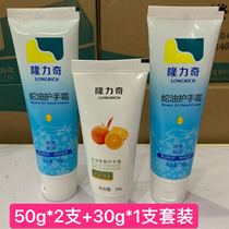 Longrich 50g Snake Oil Hand Cream * 2 Longrich 30g Snake Oil Fruit Acid Hand Cream * 1 Moisturizing Set
