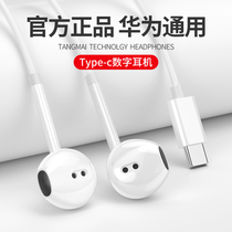 Original wired headset applicable Huawei type-c interface in-ear p20p30pro p40mate20 30 10pro nova5 6 7 Rong