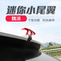 Suitable for Great Wall Wei Pi WEY VV5S mini tail vv5vv6vv7p8 exterior modification spoiler tail