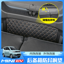 Wuling Hongguang MINI EV macaron trunk soundproof cotton miniev tail heat insulation and sound insulation cotton pad modification