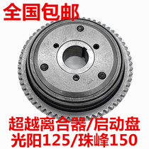 Scooter GY6 125 150 start plate bead body Haomai Guangyang Transcendence clutch assembly