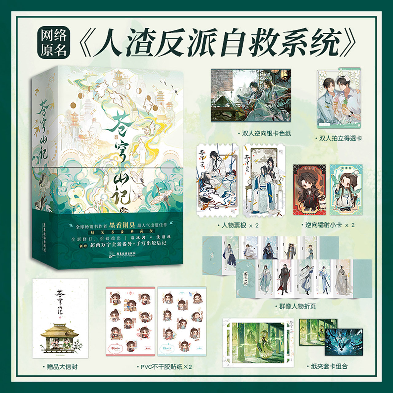 人渣反派自救系统实体书全套-人渣反派自救系统实体书全套促销价格、人