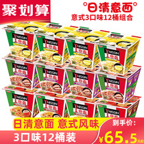 NISSIN NISSIN I Pasta Spaghetti meat sauce seafood cheese 3 flavors optional 12 barrels combination noodle speed