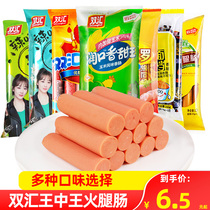 Shuanghui ham sausage Wang Zhongwang instant noodles partner chicken sausage instant noodle partner mixed instant grilled sausage wholesale