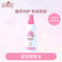 Zhiyufang baby mosquito repellent spray anti-mosquito baby anti-mosquito bite artifact adult children mosquito repellent water repellent liquid