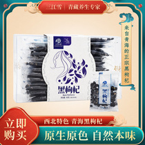 Sanjiang Snow Black wolfberry Qinghai first stubble special disposable independent small bag structure tea male kidney red black black 90g